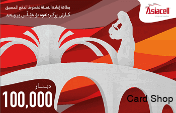 آسياسيل 100000 دينار