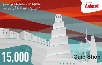 آسياسيل 15000 دينار