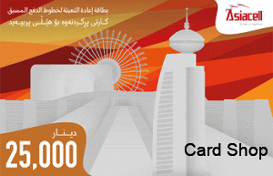 آسياسيل 25000 دينار