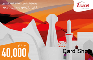 آسياسيل 40000 دينار