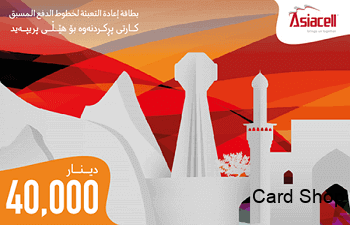 آسياسيل 40000 دينار