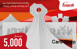آسياسيل 5000 دينار