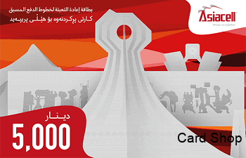 asiacell-5000.png آسياسيل 5000 دينار