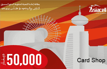 آسياسيل 50000 دينار