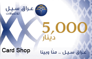 عراق سيل 5000 دينار