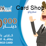 تشك نت 10000 دينار