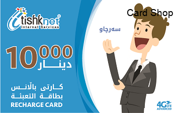 تشك نت 10000 دينار