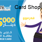 تشك نت 25000 دينار