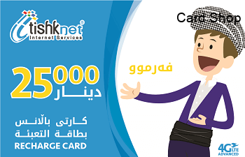 تشك نت 25000 دينار