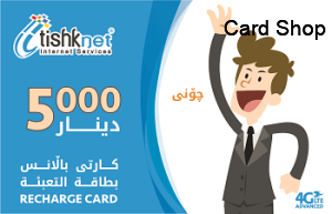 تشك نت 5000 دينار