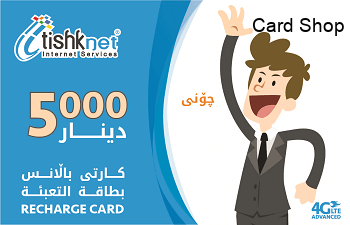 تشك نت 5000 دينار